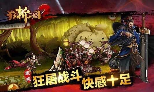 狂斩三国2安装免费 .1(1)