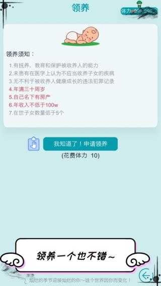 自由人生模拟器免广告(2)