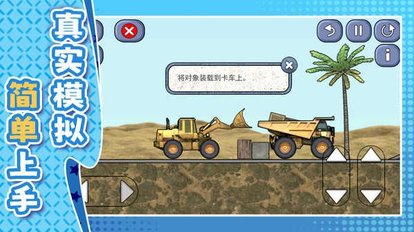 工程车模拟器.8(4)