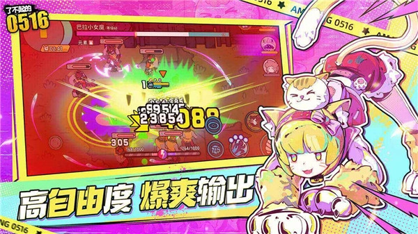 了不起的0516游戏图1