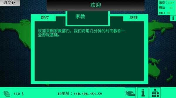 hacknet黑客模拟器截图2