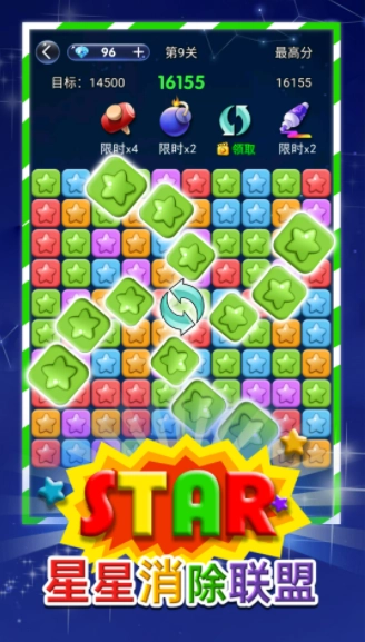星星消除联盟图2