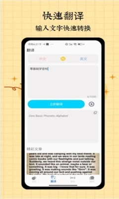 音标入门安装免费版图3