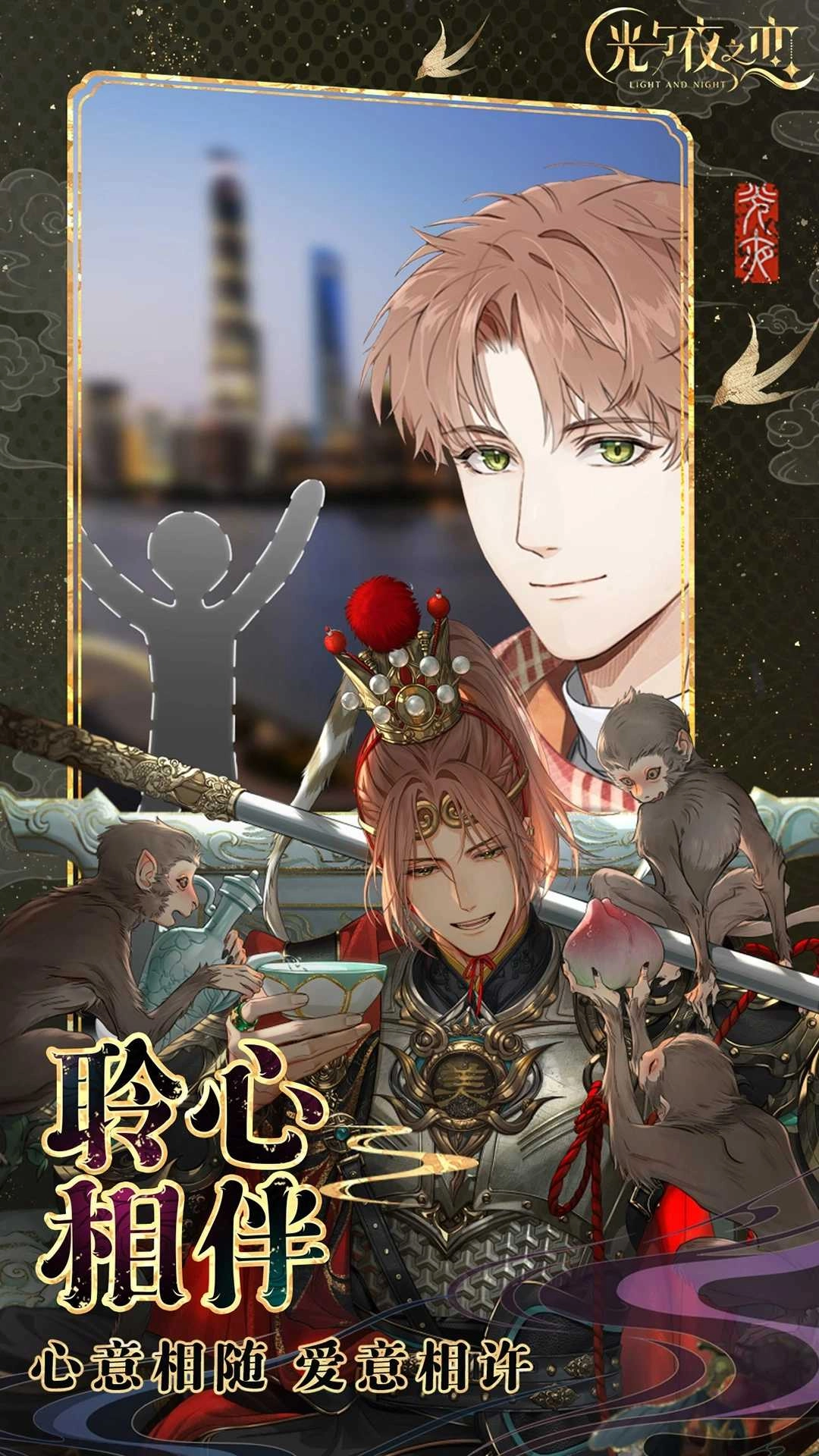 光与夜之恋安卓版