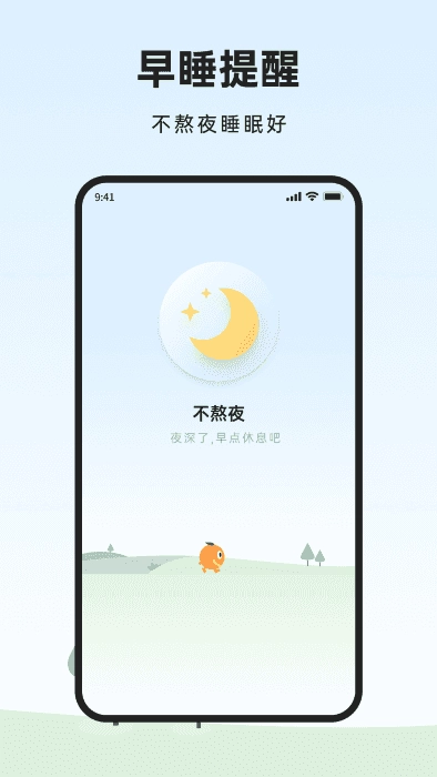 橙子健康计步 图3