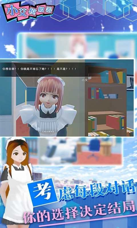 小艾模拟器最新版(1)