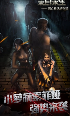 死亡日记2手机版(2)