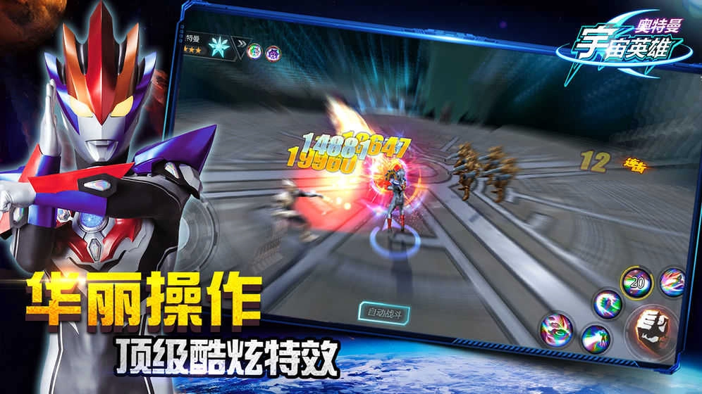 奥特曼宇宙英雄内购 图1