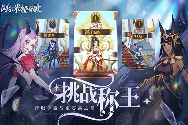 阿尔米娅赞歌正版图1