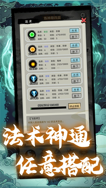 超普通修仙模擬器 截圖1