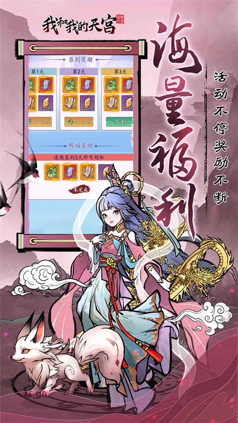 我和我的天宫折版图3