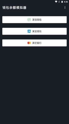 微信余额模拟器最新版2