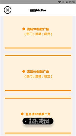 画质MXPro免费版图3