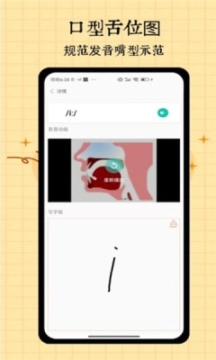 音标入门安装免费版图4