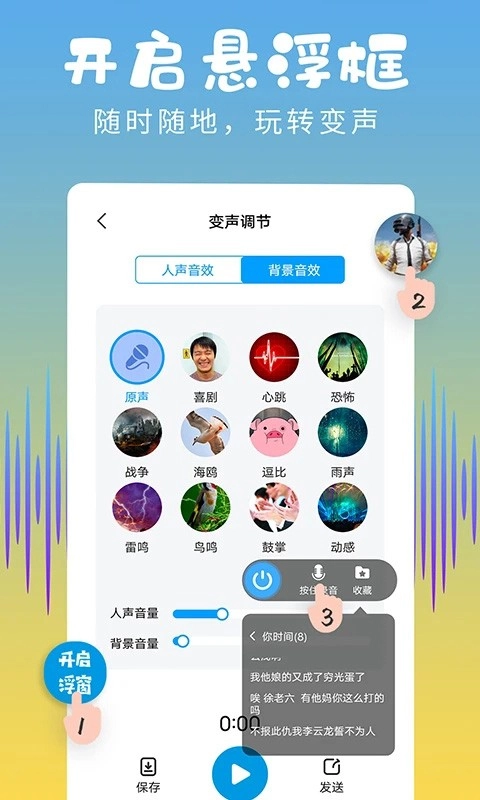 和平变声器精灵免费版图8