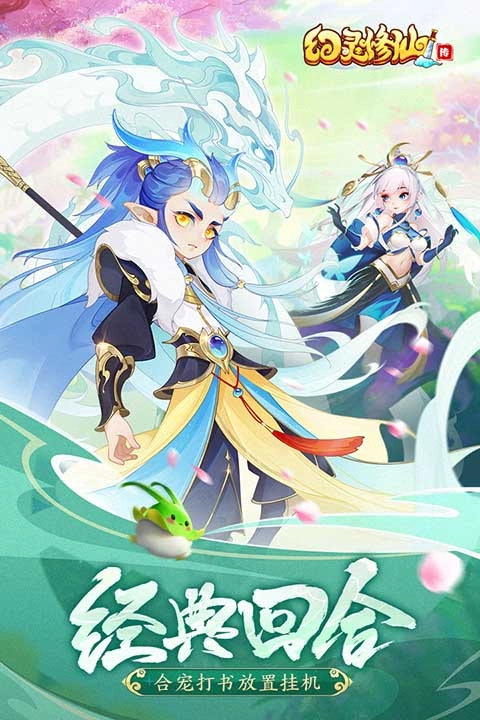 幻灵修仙传微信版图4