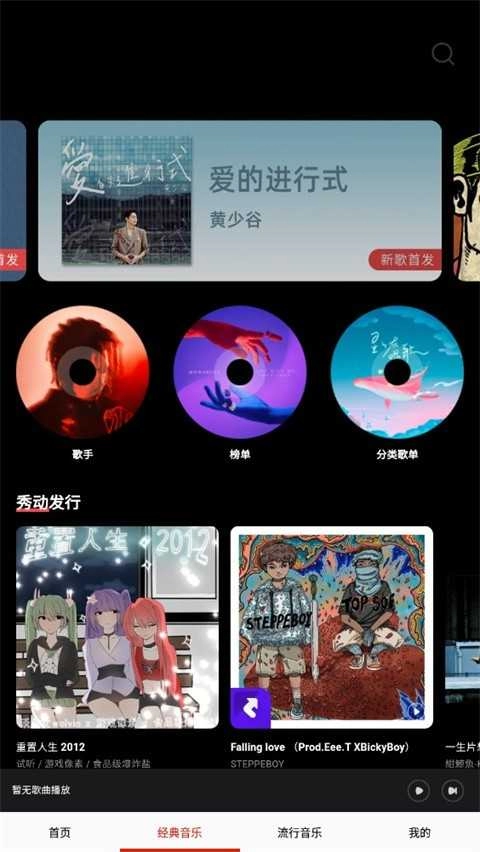快听免费音乐大全最新版图4