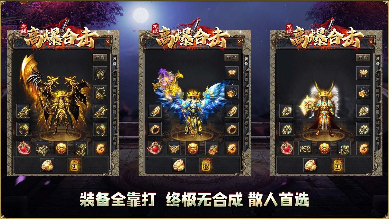 龙缘高爆合击图5