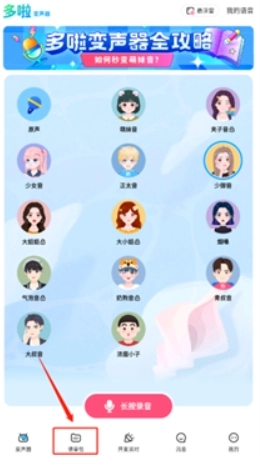 哆啦变声器免费版图5