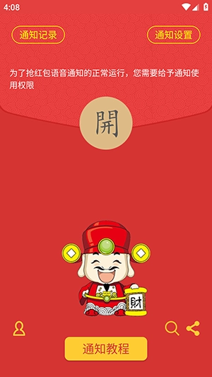 自动抢红包神器1秒抢定全自动 图1