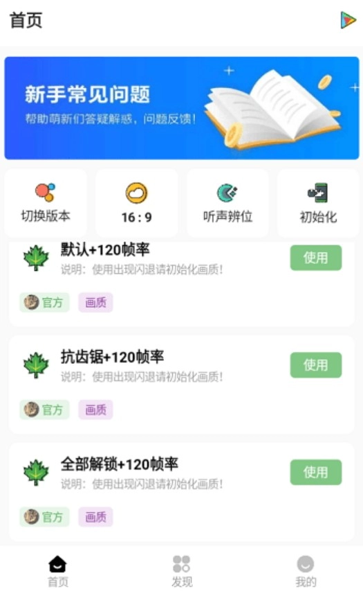 明帝画质助手图4