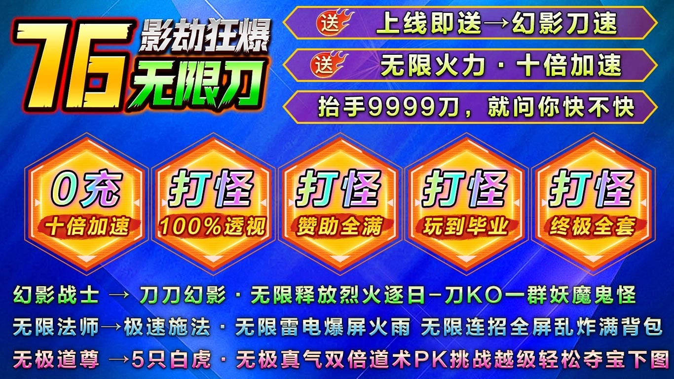 影劫狂爆76无限刀图2