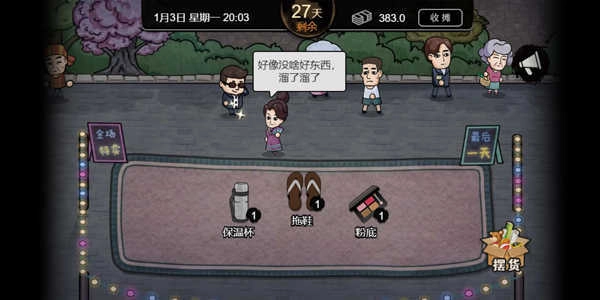 打工生活模拟器无敌版图4