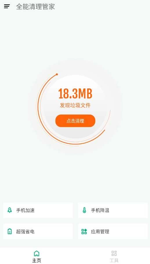 全能清理管家 图2