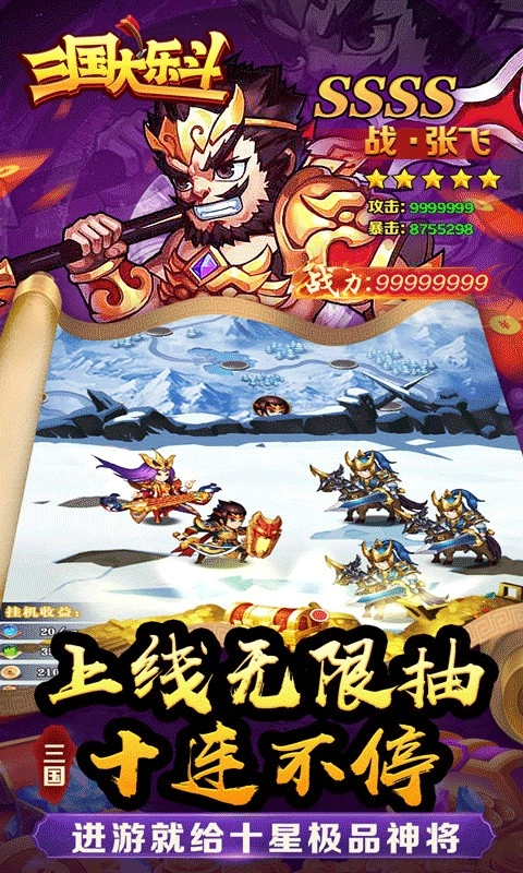 三国大乐斗(极品三国折)1