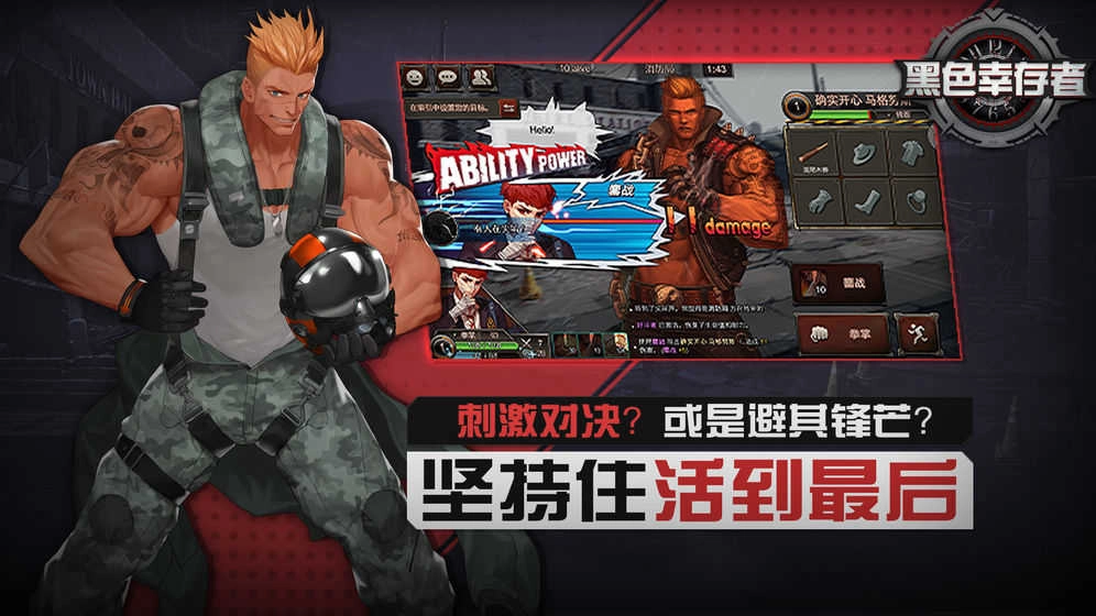 黑色幸存者最新版(2)
