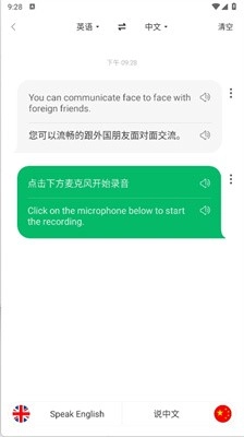 搜狗翻译免费版图6