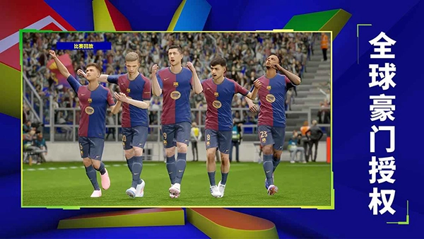 实况足球腾讯应用宝版图3