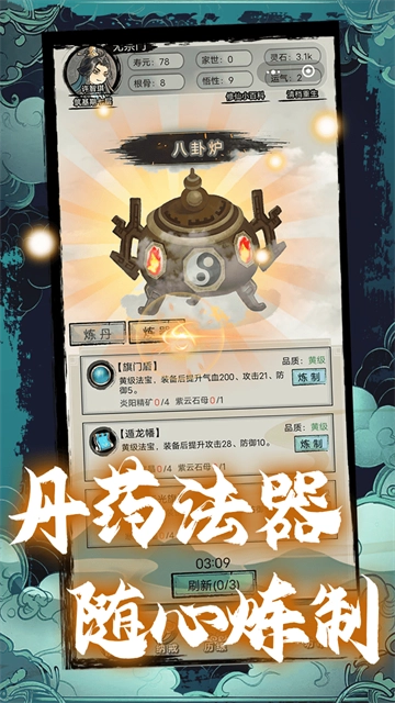 超普通修仙模擬器 截圖0