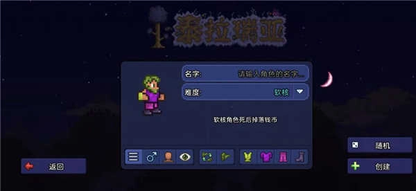 泰拉瑞亚汉化版