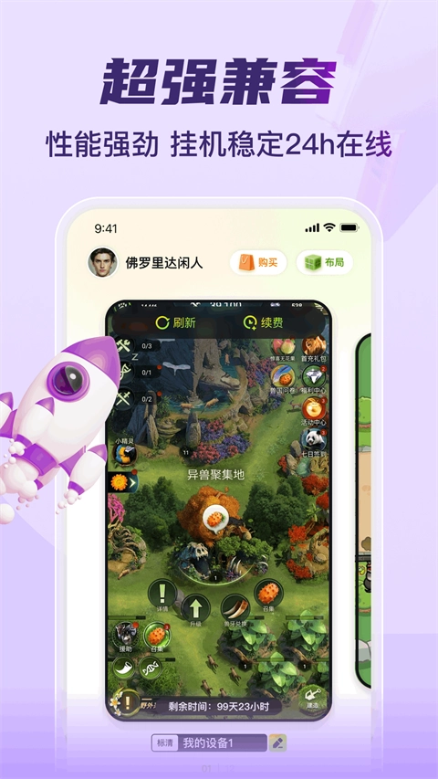 嗖嗖云手机正版图1