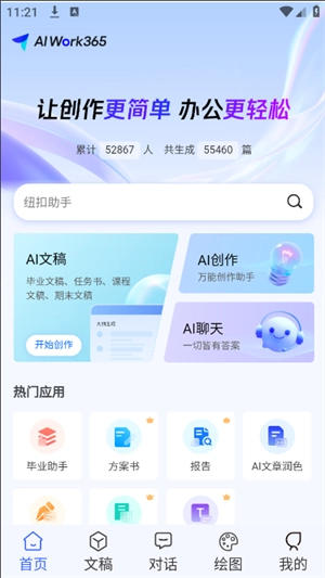 AIWork365图3