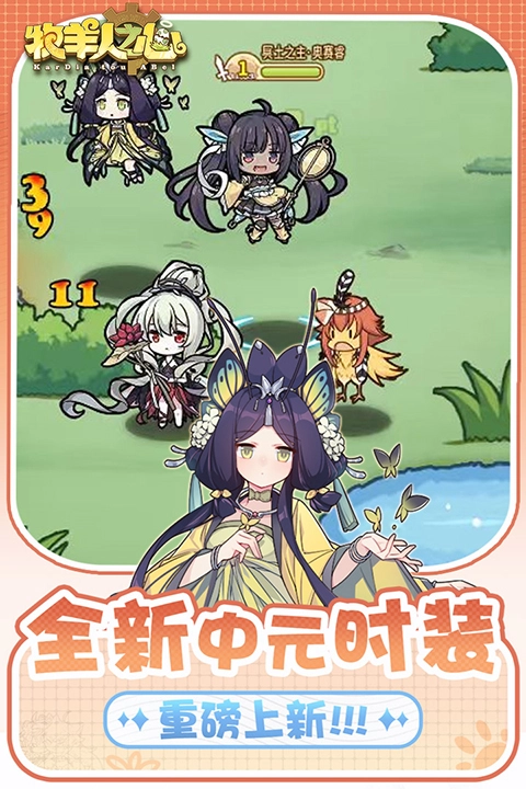 牧羊人之心日服3