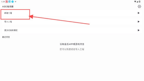 AIDE编译器免费版