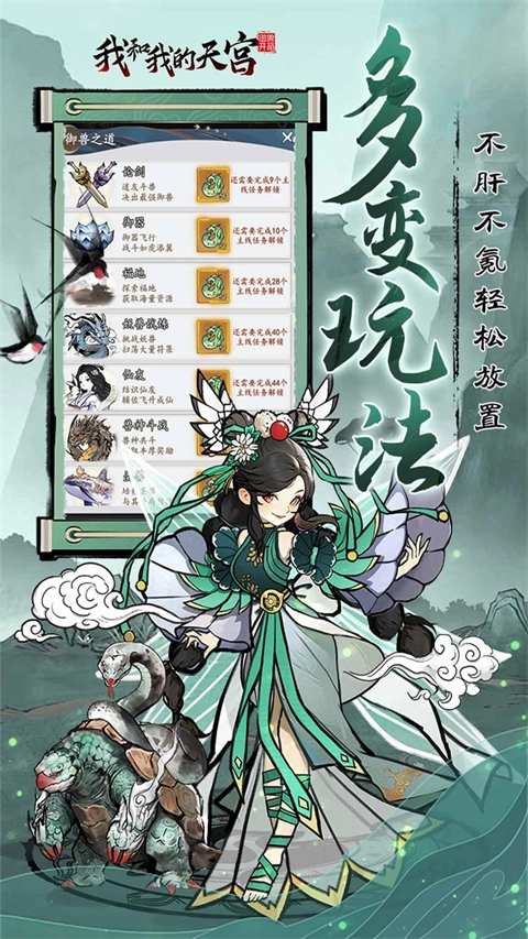 我和我的天宫折版图4