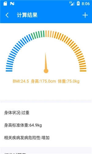 BMI计算器在线计算 
