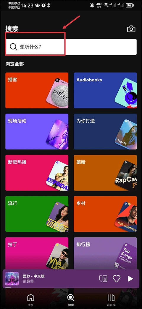 声破天spotify最新版