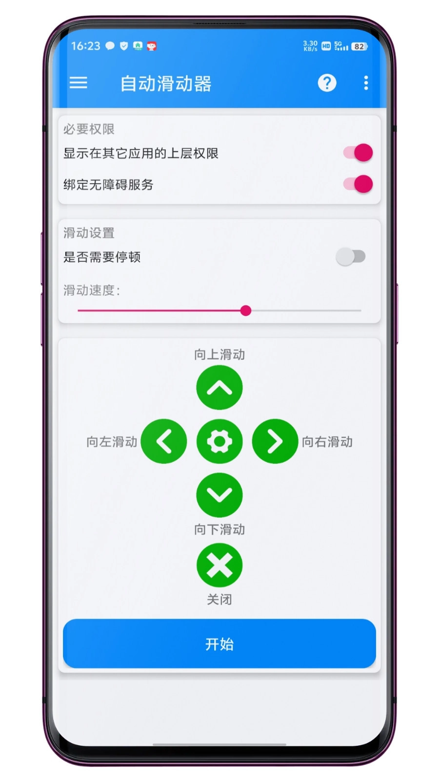 自动滑动器安装手机版