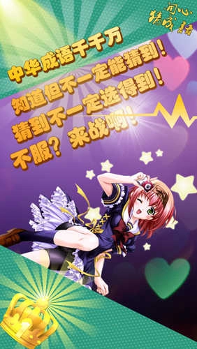 开心猜成语.6(2)