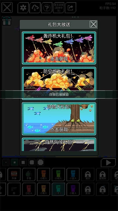 沙盒上帝模拟器.7图2