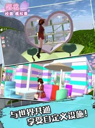 樱花校园夏日物语SAKURA SchoolSimulator图2
