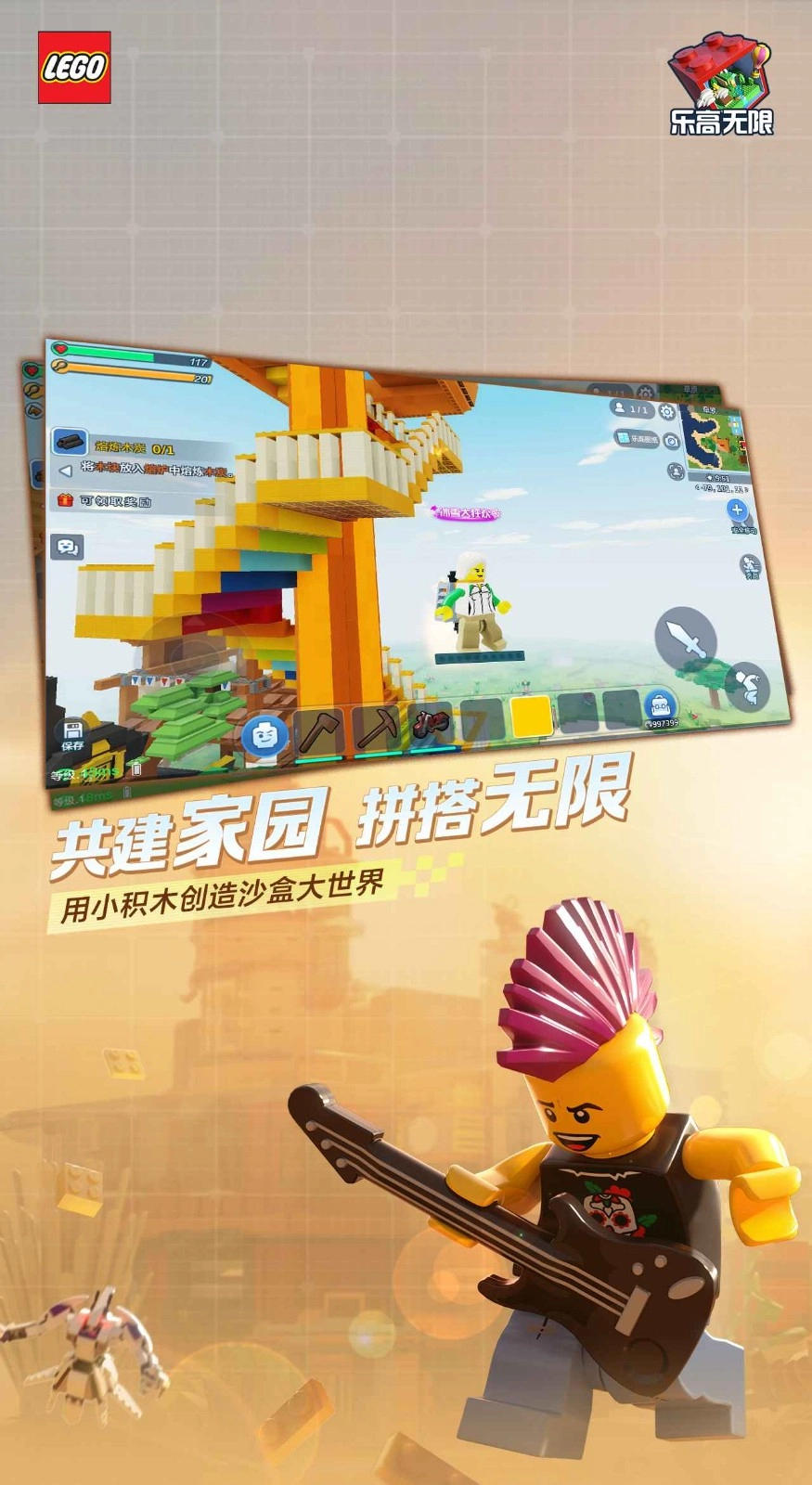 乐高无限正版图3