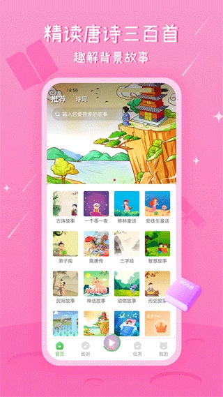 大嘴讲故事软件图1