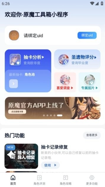原魔工具箱正版图2