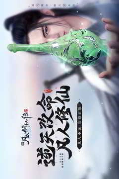 新凡人修仙传图3