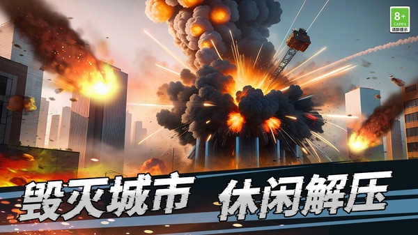 世界灾难模拟器(1)